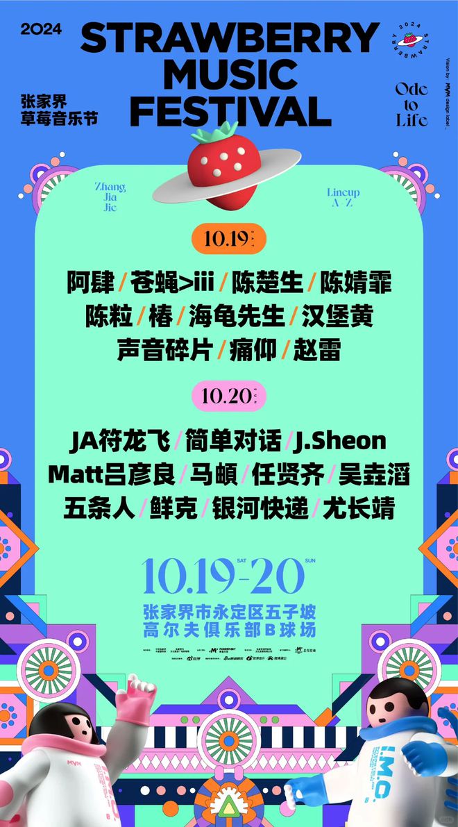 Bernat重返大陆；Jamie xx 上海专场z6尊龙网站登录入口张家界草莓音乐节开票；Jeff(图1)