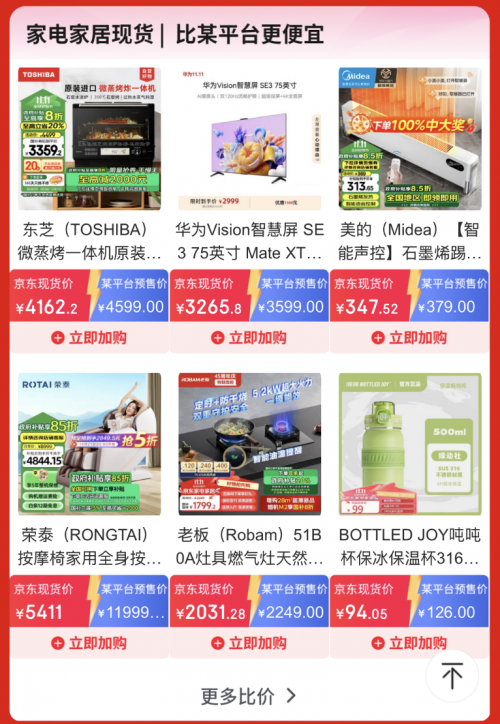 东芝微蒸烤一体机京东1111便宜超400尊龙凯时网站京东“真低价擂台赛”无惧比价(图1)