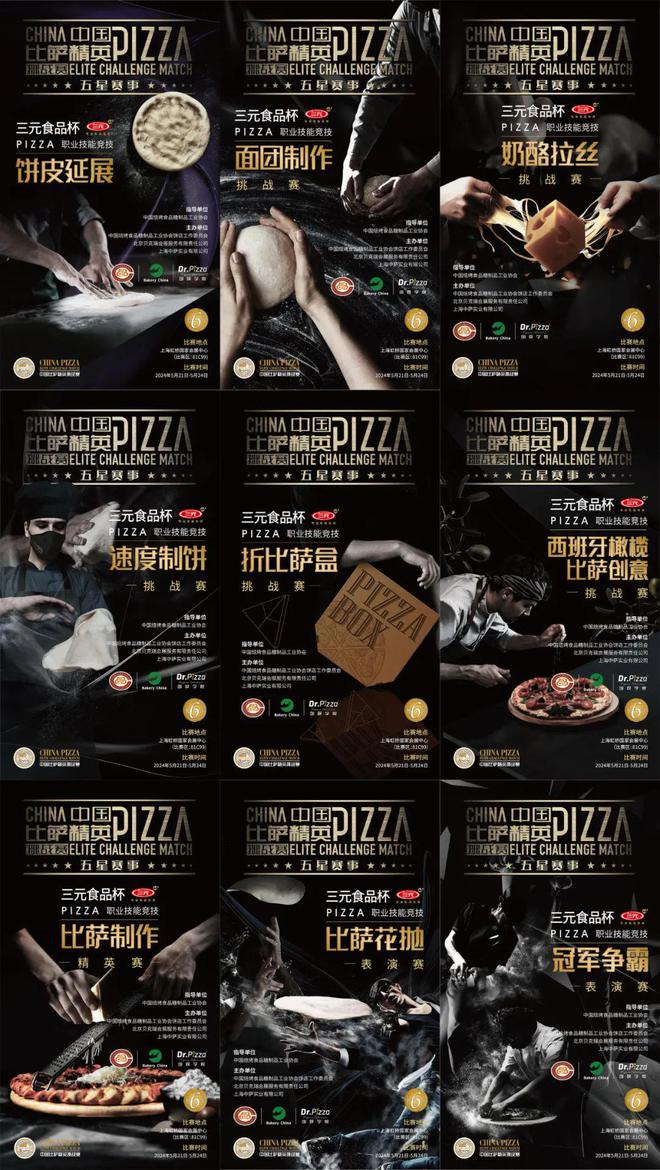英挑战赛全面启动！诚招赞助合作伙伴！尊龙凯时新版APP2025中国比萨精(图2)