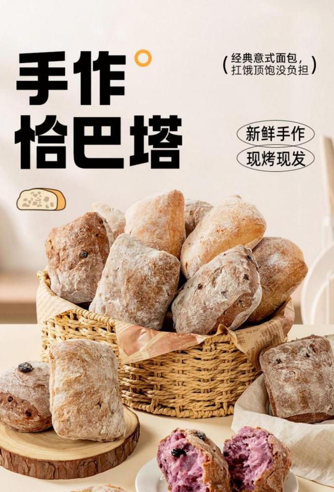 面包：以匠心工艺重塑健康轻食体验z6尊龙网站暴肌独角兽恰巴塔全麦(图2)
